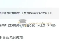 最新小学期末复习试卷合集 语数英1-6年级上册