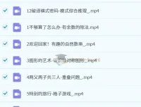 2023春上 二年级数学S班 杨景羽 全套课程资源
