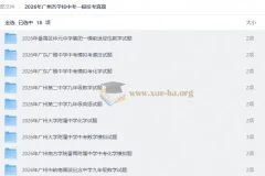 2026年广州各校中考一模校考真题汇总（含答案解析）