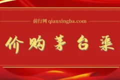 撸茅台项目：1499原价购茅台渠道与玩法全攻略，含详细教程