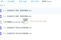 林婉晴 2026高中高二物理寒假班 更新中