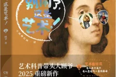 别闹了，这是艺术！顾爷2025新作 “小顾聊绘画”系列第四弹 豆瓣8.0 [PDF]