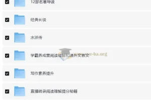 瓶盖老师初中语文全套课程合集 23.3GB