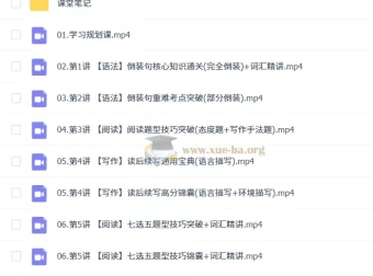 2027高中高二英语 何红艳 暑假班（A+）（A）网课资源