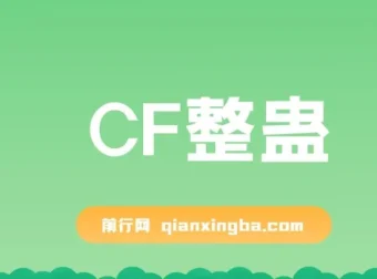 抖音CF直播整蛊项目 单机日收益50-1000+ 含脚本音效礼物图教程