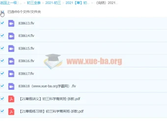 2021寒假初三科学浙教版菁英班 高秋钰主讲 讲义练习册配套