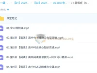 2027高中高一英语 李博恩 一轮暑假S班 课程合集