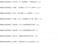 《刘晓蕾讲透金瓶梅》全20讲 有声课程[mp3]