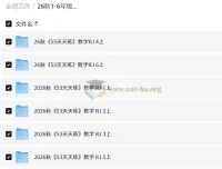 26秋1-6年级数学RJ《53天天练》同步练习资料