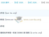 姜婷婷2026高三高考物理一轮二轮全年复习课程 暑假秋季寒假春季班全套资料