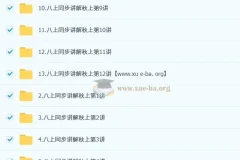 韦墨 2026初二政治人文素养培训班（秋上·全国版·A+·专属）网盘资源