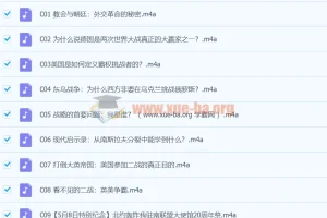 大国博弈400年：一部有声书看懂世界格局背后的深层逻辑