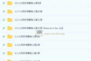 韦墨 2026初二政治人文素养培训班（秋上·全国版·A+·专属）网盘资源