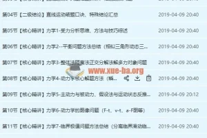 坤哥物理2019高考物理一轮复习力学系统提高全套课程