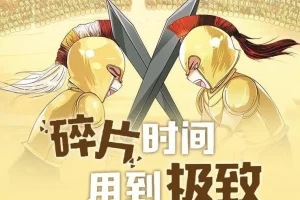 喵博士听名著《给孩子的荷马史诗-伊利亚特》117集 儿童有声书