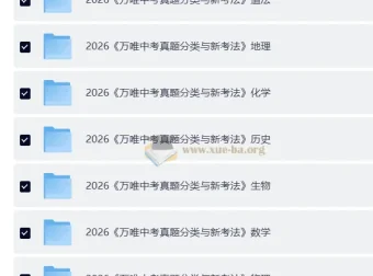 2026中考真题分类与新考法 全九科万唯中考备考资料