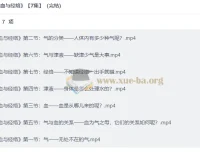 气血与经络 7集完结 中医基础理论视频课程