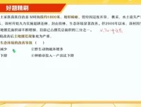 2024高考地理冲刺：王群密训班全攻略