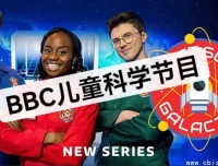 BBC《Get Set Galactic》儿童科学游戏节目 第1-3季 视频+音频