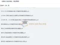 全国高校辅导员笔试面试真题资料合集