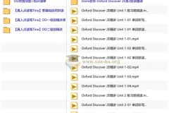 OD英语课程录播课Tina+Doris：Oxford Discover 2E精讲与自然拼读全套资源