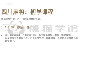 麻将高手进阶实战技巧大全：从入门到精通视频教程