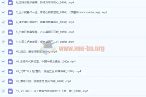 康华兰《兴家旺族》45节：留余讲堂家族传承智慧课