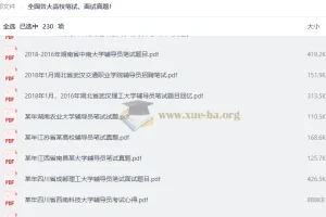 全国高校辅导员笔试面试真题资料合集