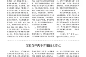 高效农业养殖技术资料合集：肉牛与淡水鱼养殖全攻略