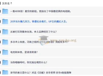 围炉夜话 智能路障 B站知识区深度思考视频合集