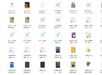 《个人收藏电子书193》PDF电子书合集 含历史人文与社科经典