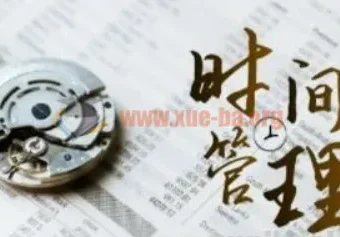 时间管理能效班：11节课找回你的时间效能