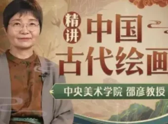 中央教授中国古代绘画通识课：从顾恺之到八大山人的审美之旅