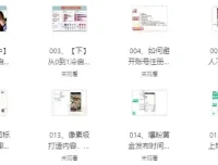 价值1000+自媒体短视频教学课程 抖音快手零基础运营实战