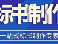 零基础学做标书：新手标书制作必修95节课全流程实操