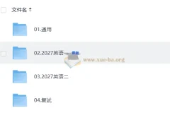2027考研英语 屠浩民研途全程班 英语一英语二通用