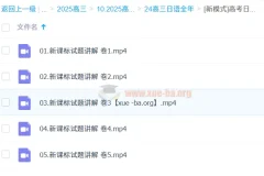 高考日语新课标卷全程精讲公开课 试题讲解合集