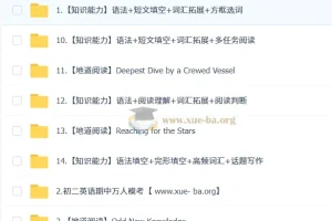 刘飞飞 2026初二英语读写素养培训班（秋下·全国版·S）网盘资源