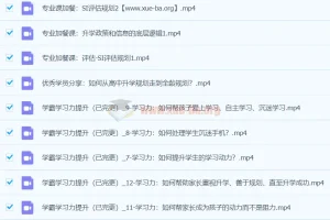 升学规划指导师国家EPC认证班黄埔3期课程
