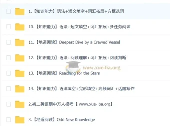 刘飞飞 2026初二英语读写素养培训班（秋下·全国版·S）网盘资源
