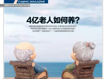 《财经》杂志2025年第21期（10月刊）PDF电子版