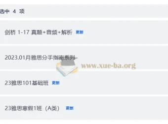 考虫雅思寒假班课程 基础班+全程班+剑桥真题资料合集