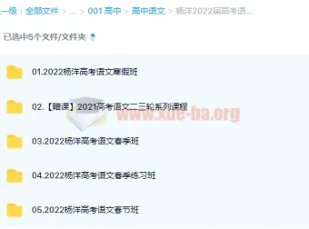 杨洋2022届高考语文二三轮复习联报 寒假班+春节班+春季班 全套课程