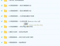朱韬2026初二数学秋季培训班（人教版A+）课程资源