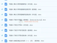 中职高考数学二轮复习专项突破（精讲精测版）——专题精讲+测试卷全套