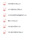 800多本泡妞书籍合集PDF 恋爱社交与两性心理电子书资源