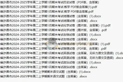 2026届高二2024-2025学年1月2月各地高中名校试卷合集打包