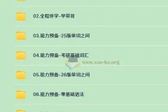 2026考研英语启航田静马天宇全程班资源合集