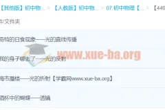 初中物理竞赛课堂：光现象专题精讲【张婷】
