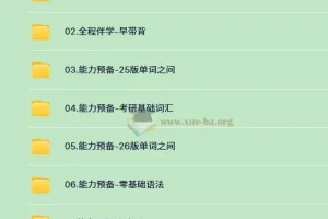 2026考研英语启航田静马天宇全程班资源合集